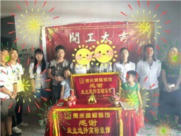 铜仁高标装饰杨女士桐达山韵雅居开工大吉