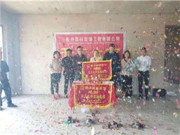 铜仁高标装饰花果山张女士开工大吉