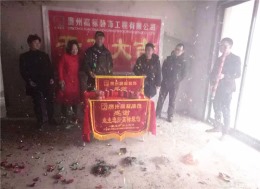 铜仁高标装饰公园道一号罗女士雅居开工大吉