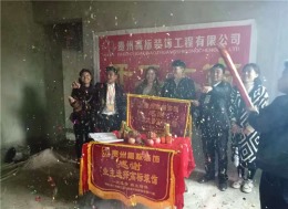 铜仁高标装饰清水湾包先生雅居开工大吉