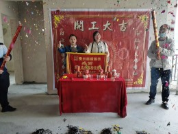 铜仁高标装饰香悦公馆陈姐雅居开工大吉