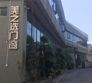 公司介绍